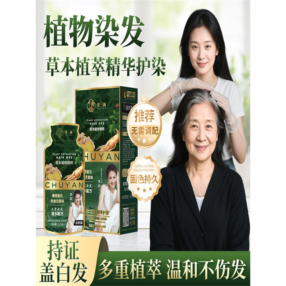 Li Ying recomenda Chu Yan Planta Tintura de Cabelo Extrato de Planta de Ervas Essência Cuidados Tintura Transparente Hid