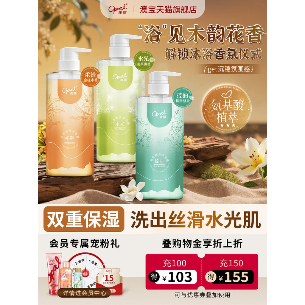 [Novo produto] Gel de banho com fragrância Floral de madeira opala 580g Osmanthus Gardenia Camélia Hidratante Fragrância