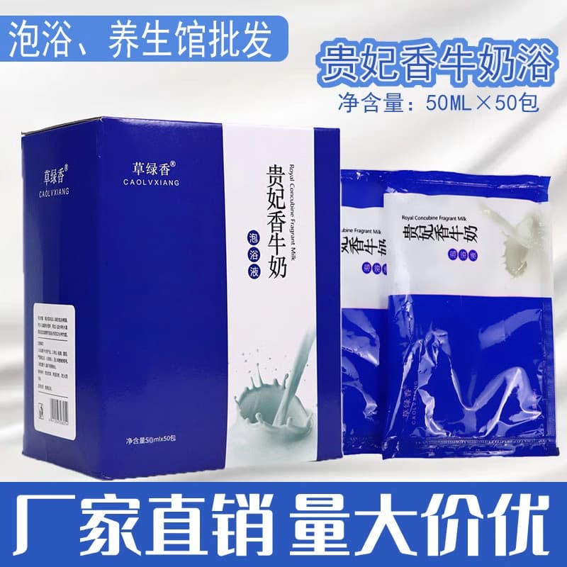 Concubina fragrância leite banho clareamento da pele banho de corpo inteiro concentrado spa esfregando banho especial le