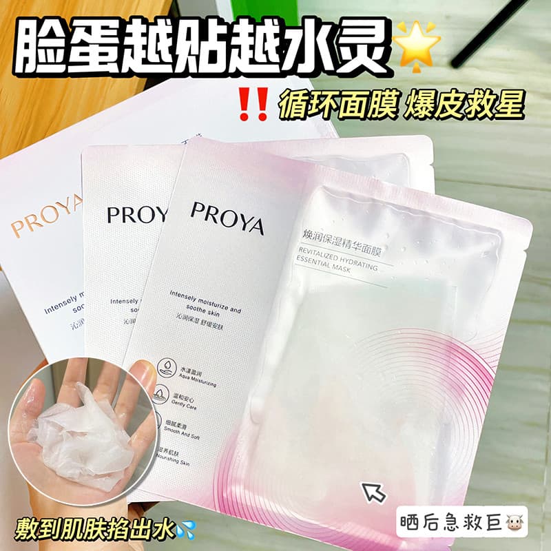 Polya máscara circulante hidratante essência hidratante b5 calmante reparação máscara de pele sensível hidratante remove