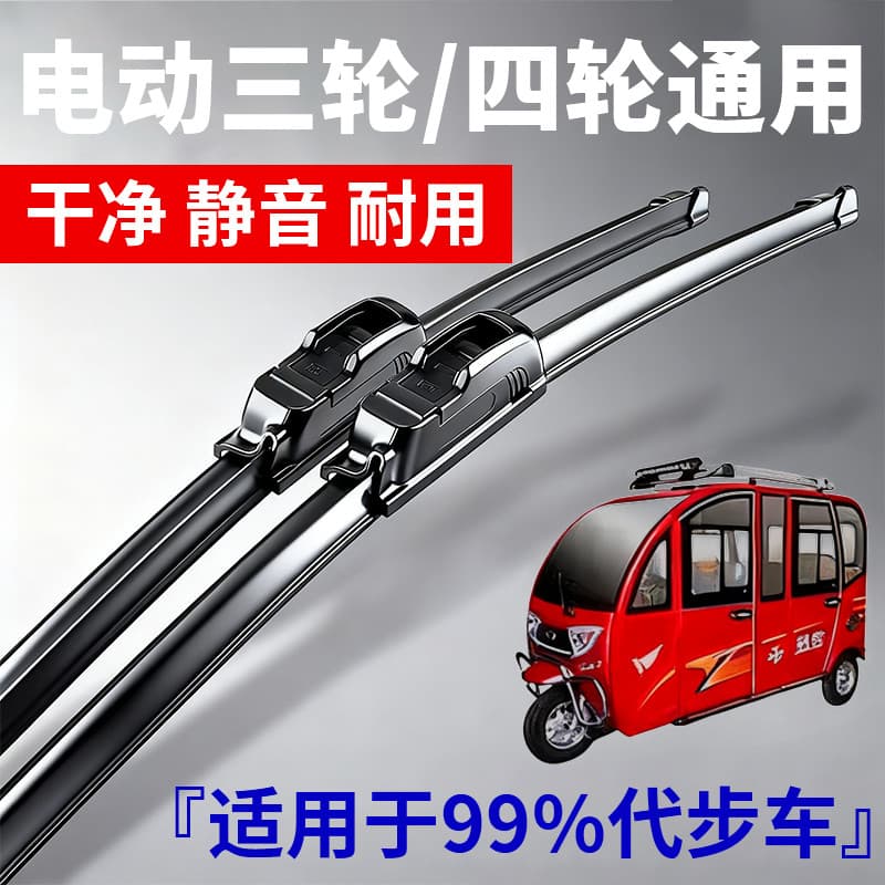 Limpador de triciclo elétrico desossado, Universal, Scooter para idosos, limpador mudo, tira de borracha de água, três q