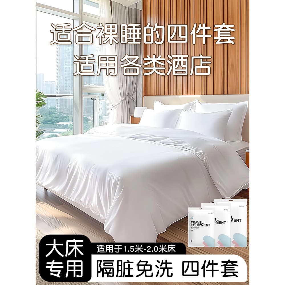 Lençol descartável capa de edredão fronha Hotel conjunto de quatro peças saco de dormir viagem de negócios cama trem toa