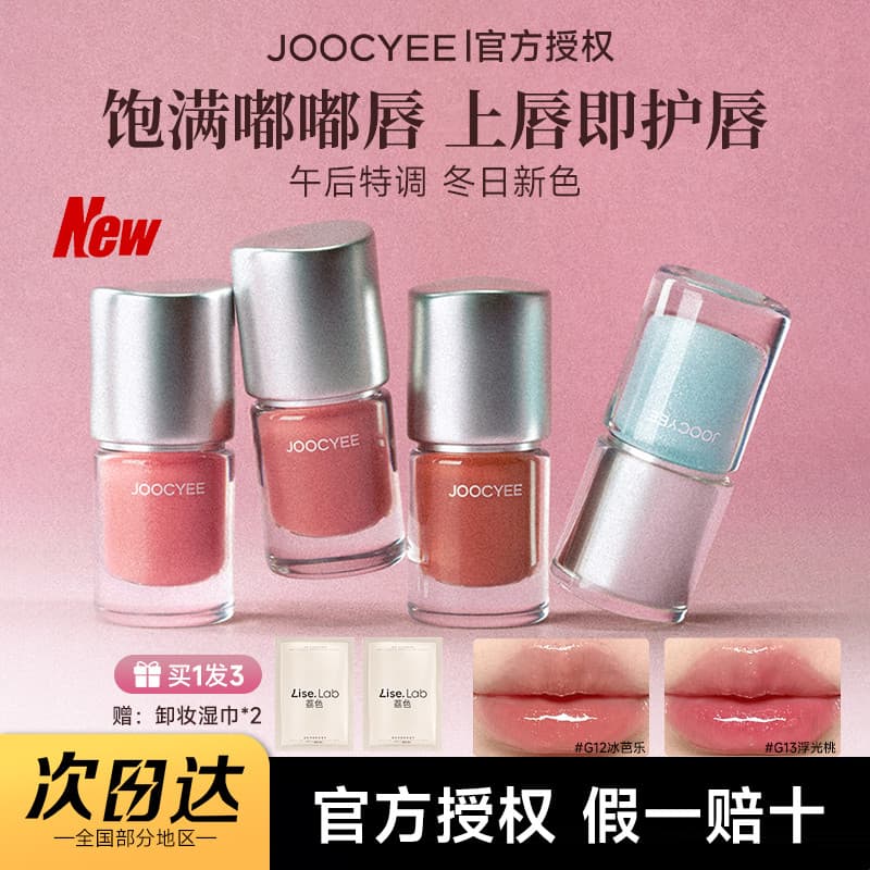 JOOCYEE enzima cor Aurora cristal transparente brilho labial brilho de água espelho brilho labial transparente óleo labi