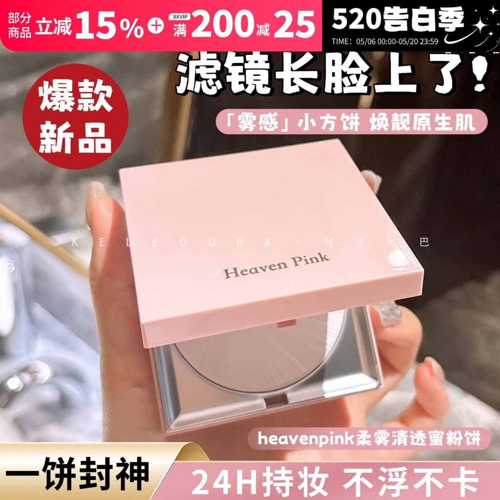 Novo heavenpink pó prensado névoa macia claro pó solto controle de óleo refrescante fixação da pele maquiagem de longa d