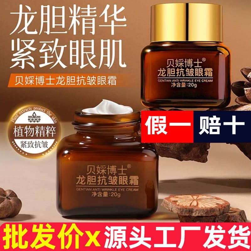 Gentian creme Anti-rugas para os olhos, clareia olheiras, bolsas para os olhos, linhas finas, hidratante, firmador, cuid