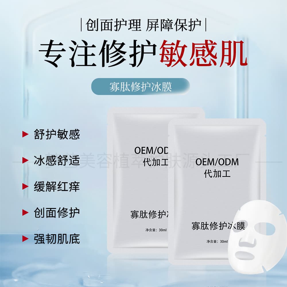 Oligopeptídeo reparação máscara de gelo hidratante remover marcas de Acne calmante pele sensível legal refrescante salão