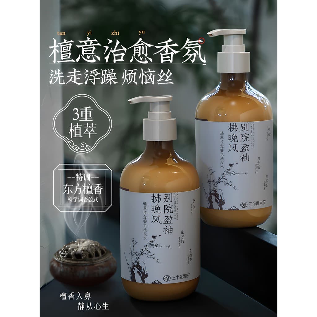 Estilo chinês fragrância Shampoo Gel de banho conjunto controle de óleo sândalo fragrância de longa duração anti-caspa a