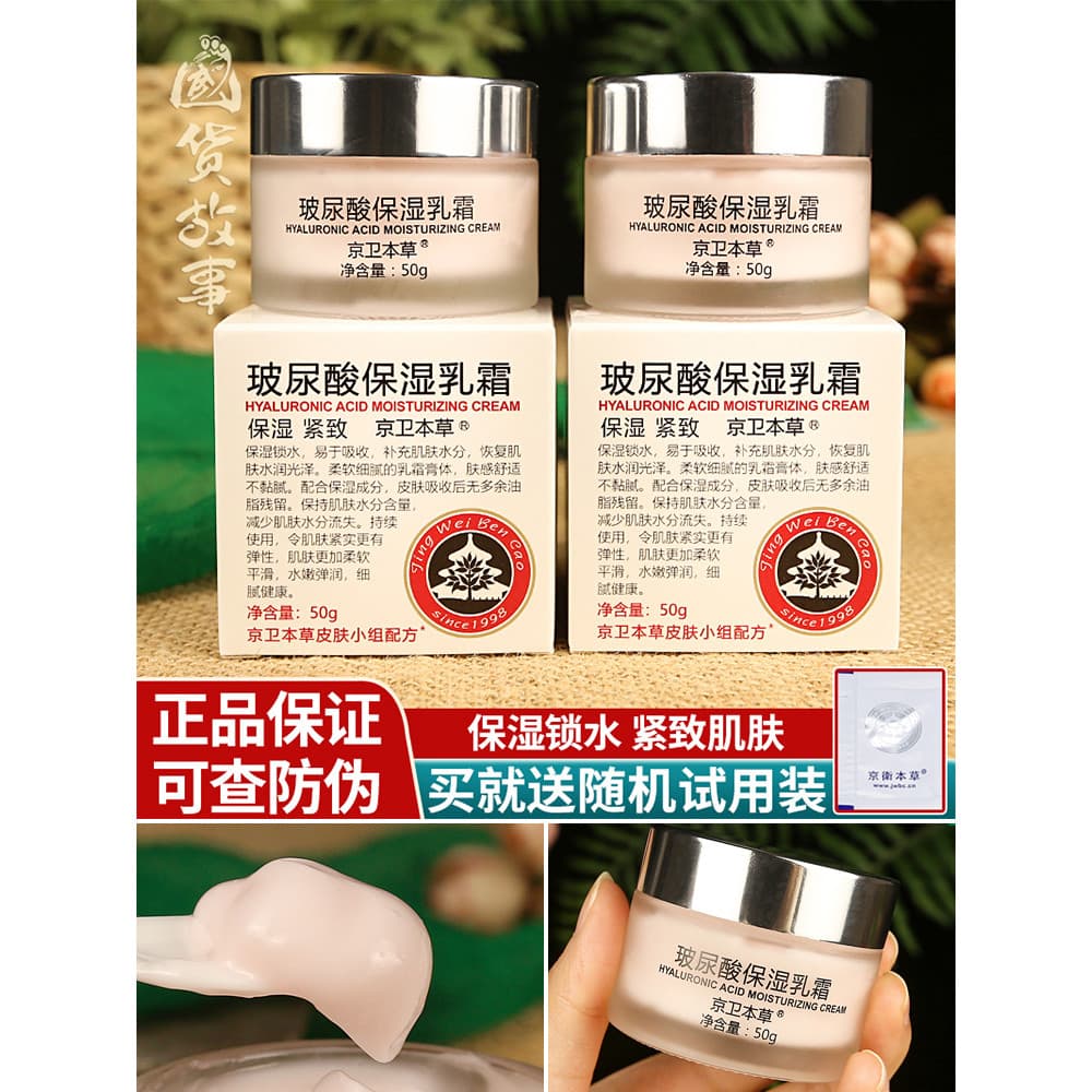 [História doméstica] Jingwei Herbal Ácido Hialurônico Hidratante Loção Firmadora Creme Desbotamento Linhas Finas Hidrata