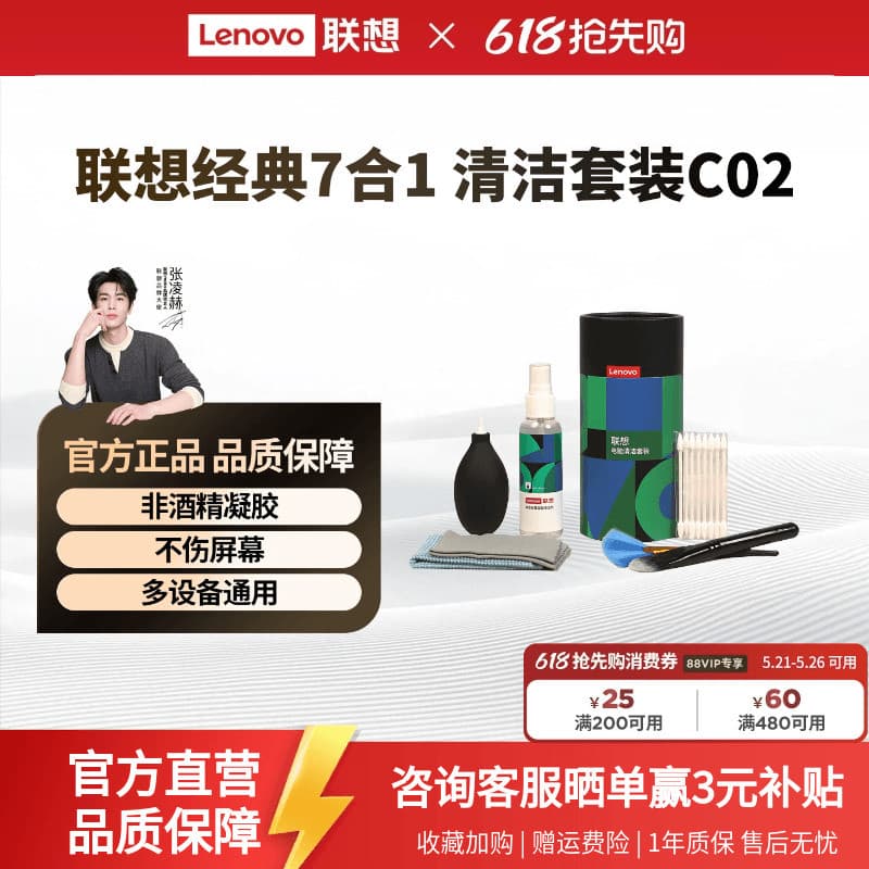 Kit de limpeza para Laptop Lenovo C02 Teclado Limpador de tela de celular Dispositivo de exibição de tela LCD 7 em 1