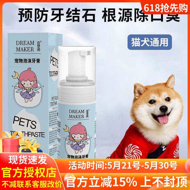 British Dreammaker Pet Pasta de Dentes Espuma Mousse Cão Gato Pasta de Dentes Esterilização Limpa Mau Hálito Comestível