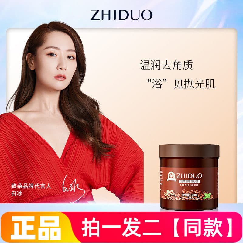 [Duas garrafas] Zhiduo Coffee Scrub 300g Pele lisa Limpeza suave Sal de banho Cutículas para pés e mãos