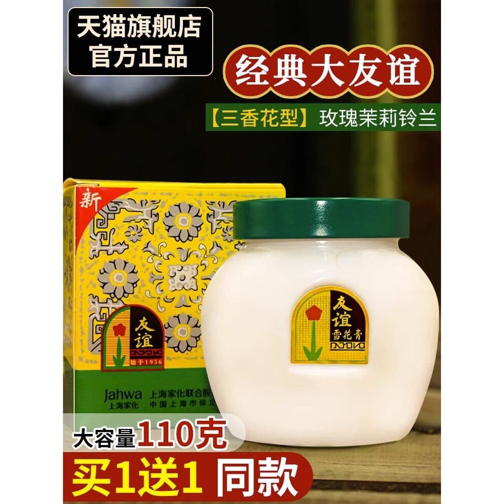 Amizade creme de neve Shanghai mulher hidratante creme hidratante antigo clássico bens domésticos produtos de cuidados c