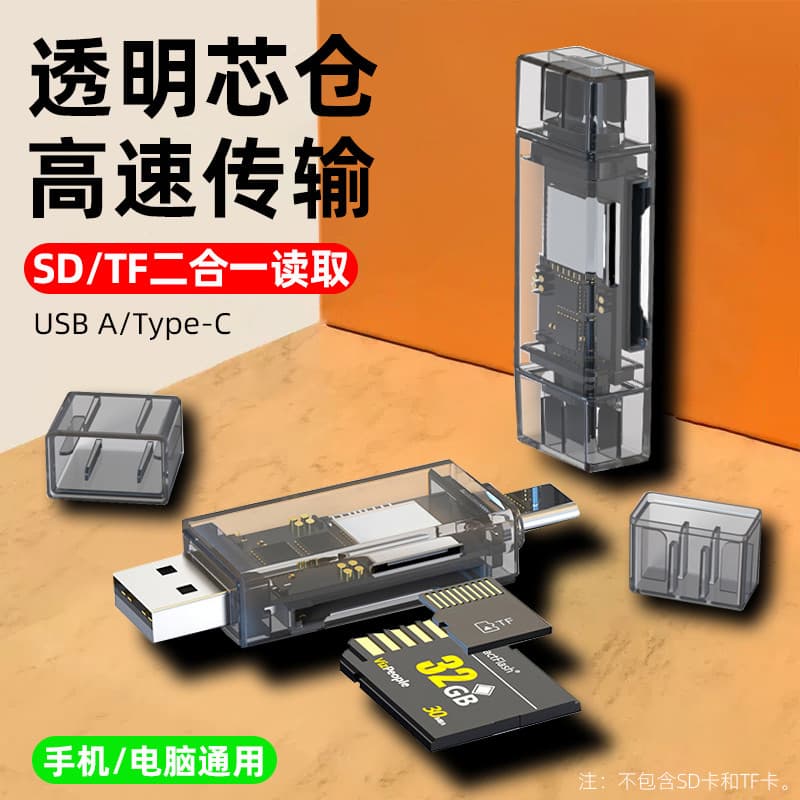 Leitor de cartão usb dois em um typec Cartão sd de alta velocidade tf Câmera de transmissão de cartão de memória Gravado