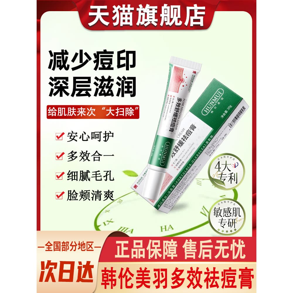 Han Lun Meiyu Multi-Efeito Calmante Creme de Remoção de Acne Reduz Marcas de Acne Estudante Masculino Oficial Authen