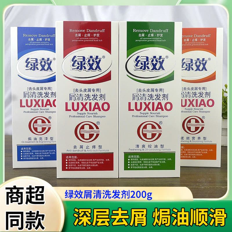 Shampoo de limpeza de caspa com efeito verde 200g shampoo de garrafa pequena anticaspa shampoo anti-coceira dedicado par