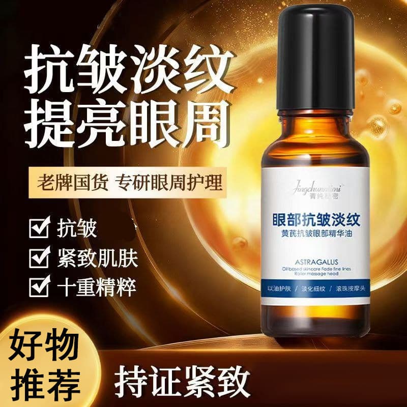 Óleo de essência Anti-rugas para olhos amarelos secretos puros, reduz olheiras, linhas finas nos olhos, massagem Rollerb
