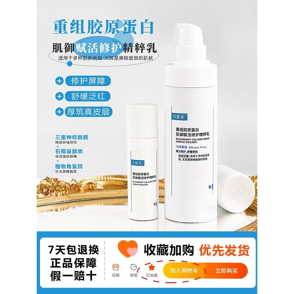 Novo produto!Reorganizável colágeno muscular real revitalizante reparação essência látex colágeno loção reparação barrei