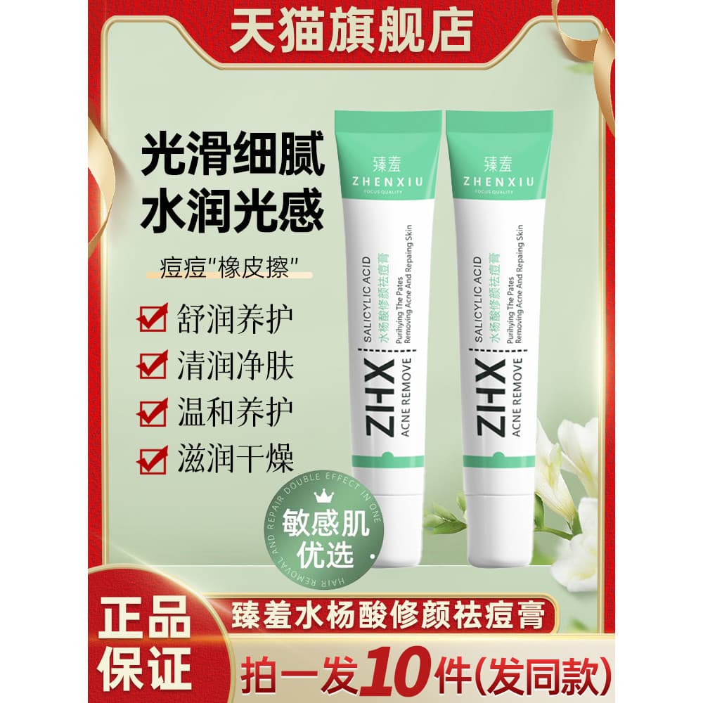 Zhenxiang ácido salicílico reparação creme de remoção de acne reduzir marcas de acne cicatrizes de ervilhas remover acne