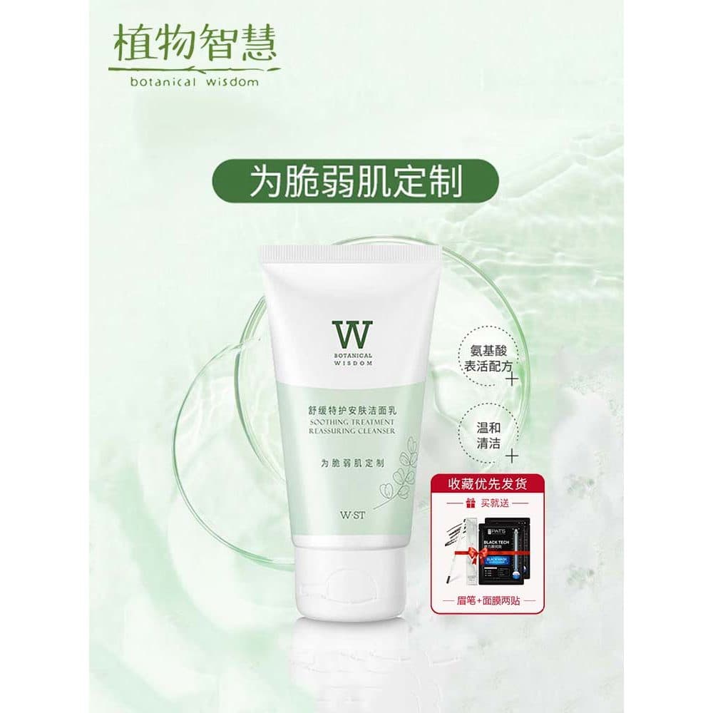 Sabedoria vegetal calmante cuidados especiais calmante limpador de pele limpador Facial vermelhidão suave frágil adequad