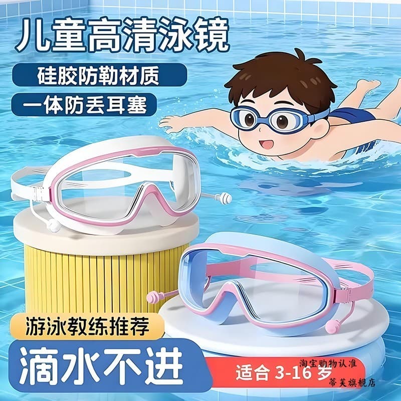 Crianças banho óculos à prova dwaterproof água meninas Shampoo bens bebê olhos óculos crianças óculos de natação