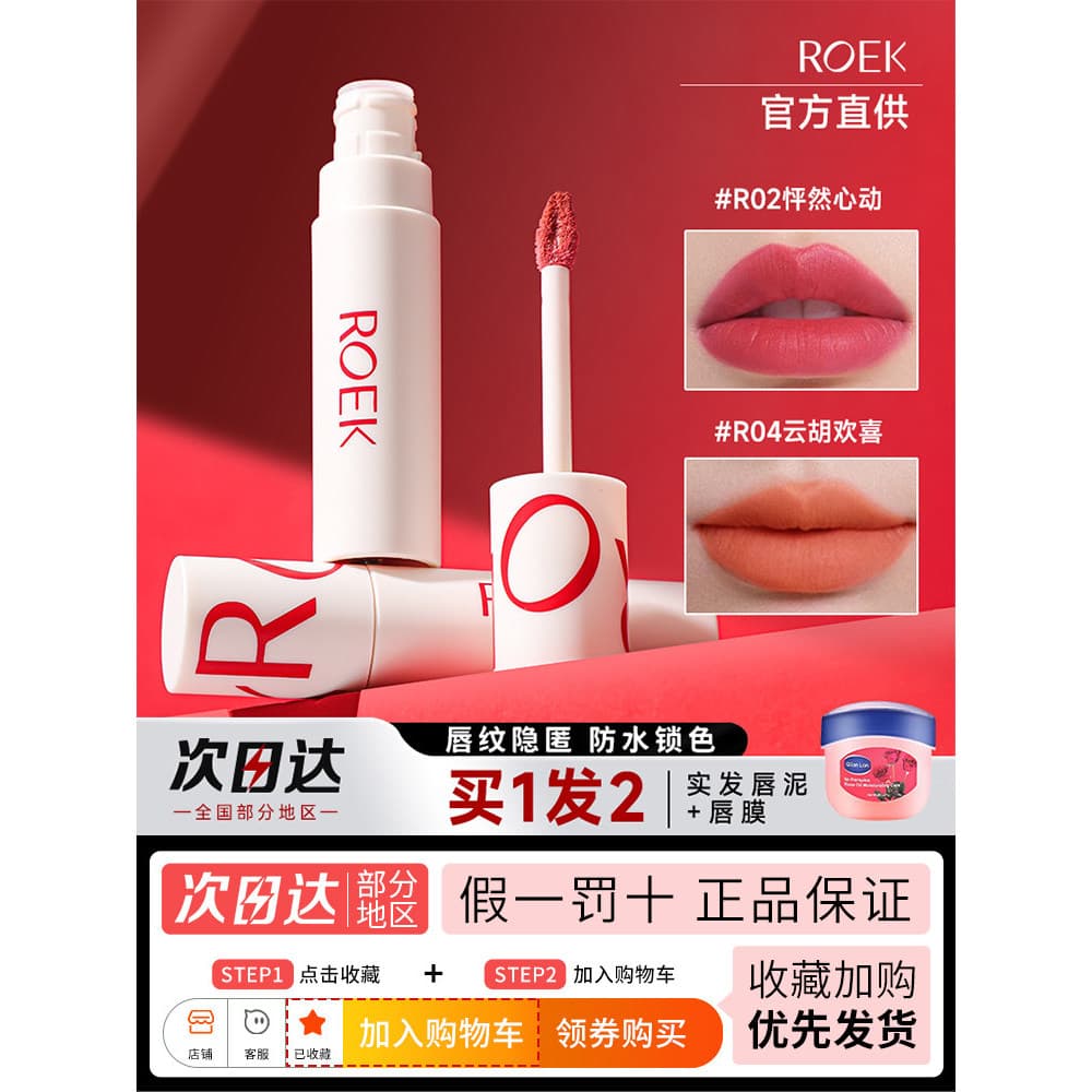 R ROEK lábio lama esmalte branco fosco batom maquiagem simples feminino não-desbotamento copo de imersão estudante barat