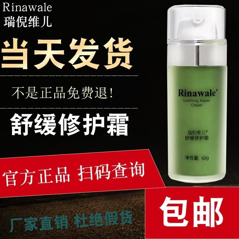 Kang Ting Rui Ni Weier Creme Reparador Calmante Oficial Genuíno Tianjin Consulta Antifalsificação