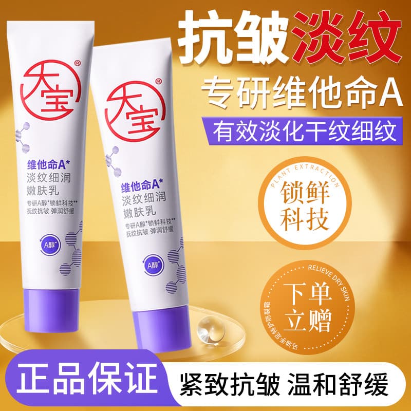 Dabao A Álcool Creme Facial Vitamina A Linhas Leves Loção Rejuvenescedora Hidratante Fina da Pele 60ml Hidratante Firmad