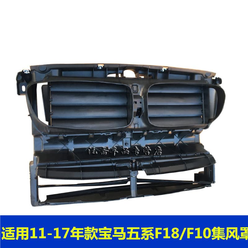 Adequado para BMW série 5 F18 tanque de água 520 coletor de ar capa 523 525 entrada de ar 528 530 persianas 535 F10
