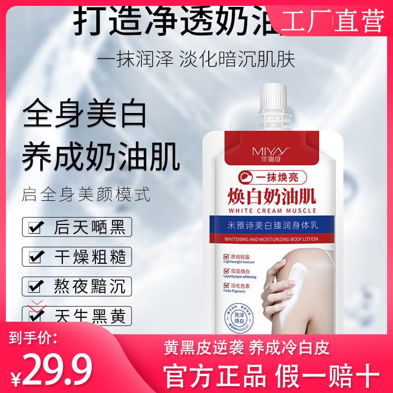 Miyashi Whitening Hidratante Loção Corporal Clareador Cremoso Pele Iluminando o Tom da Pele Melhorando a Pele Preta Amar