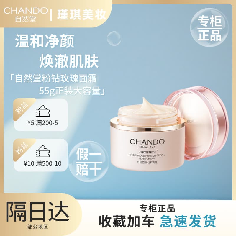 Natural Hall Pink Diamond Rose Cream 55g Antirrugas Firmador Antienvelhecimento Hidratante Hidratante Delicado [Contador
