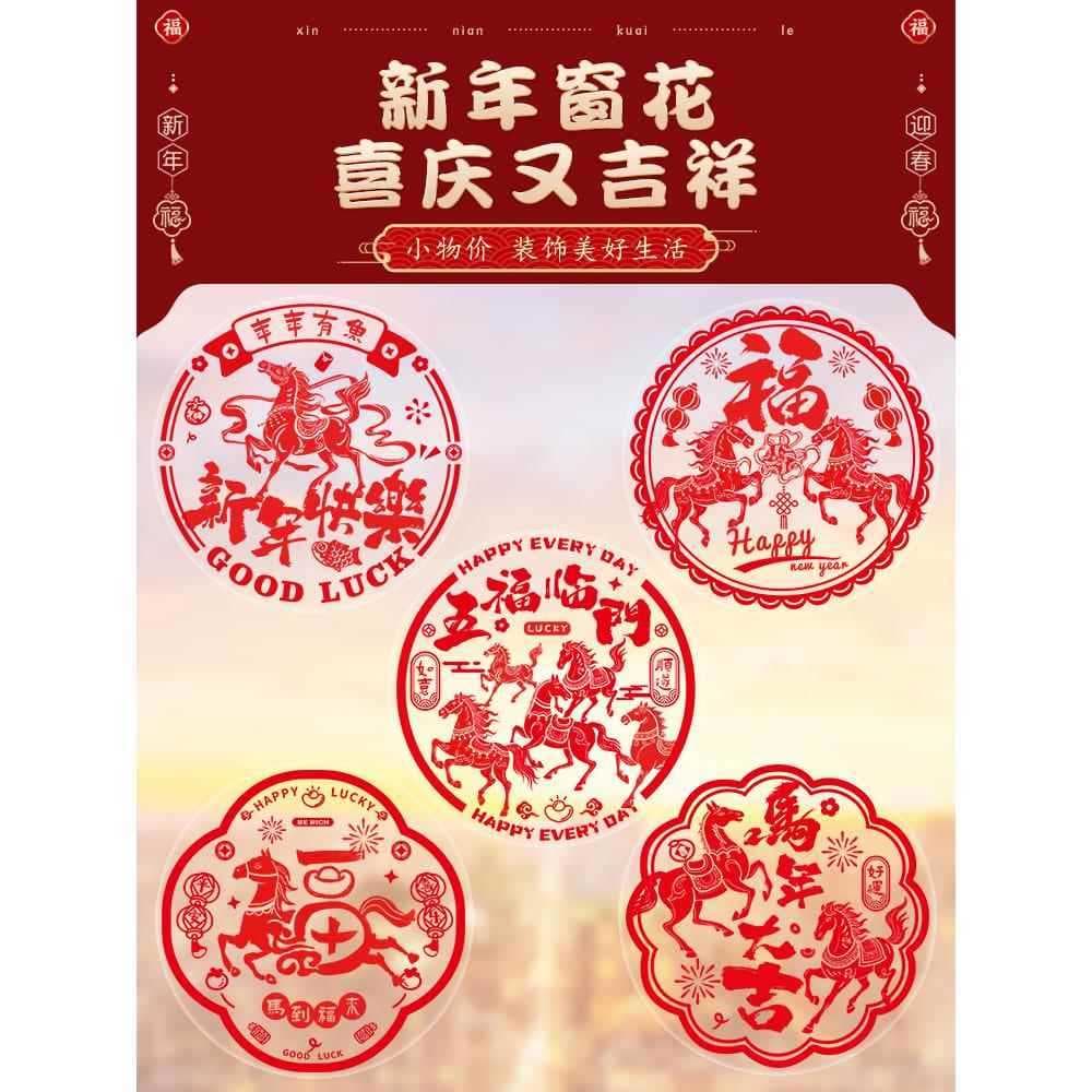 High-End 2026 Grades de Janela Novo Estilo Adesivos de Porta Fu Personagem Adesivos de Porta Adesivos de Vidro Grades de