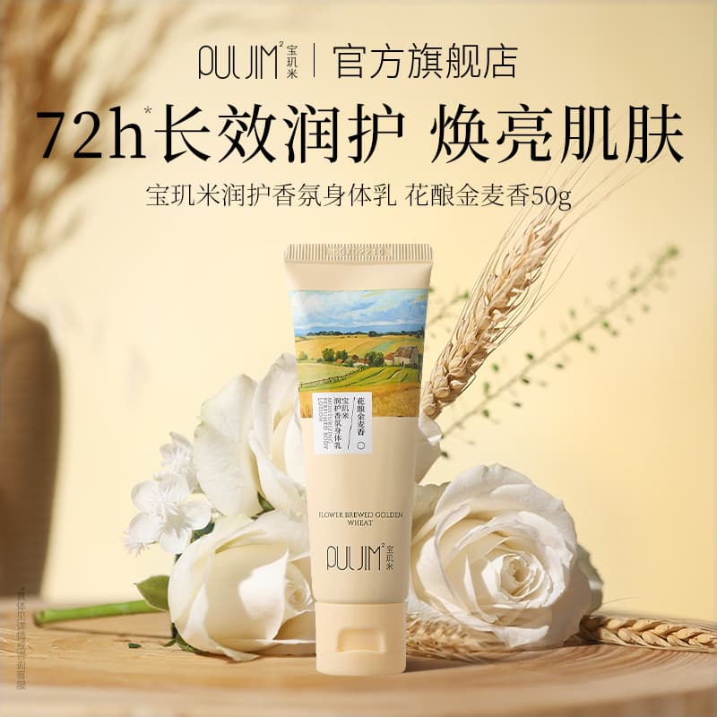 [Fácil de comprar uma peça] Baoying Arroz Hidratante Loção Corporal Hidratante Hidratante Pele Feminina Fragrância Seca