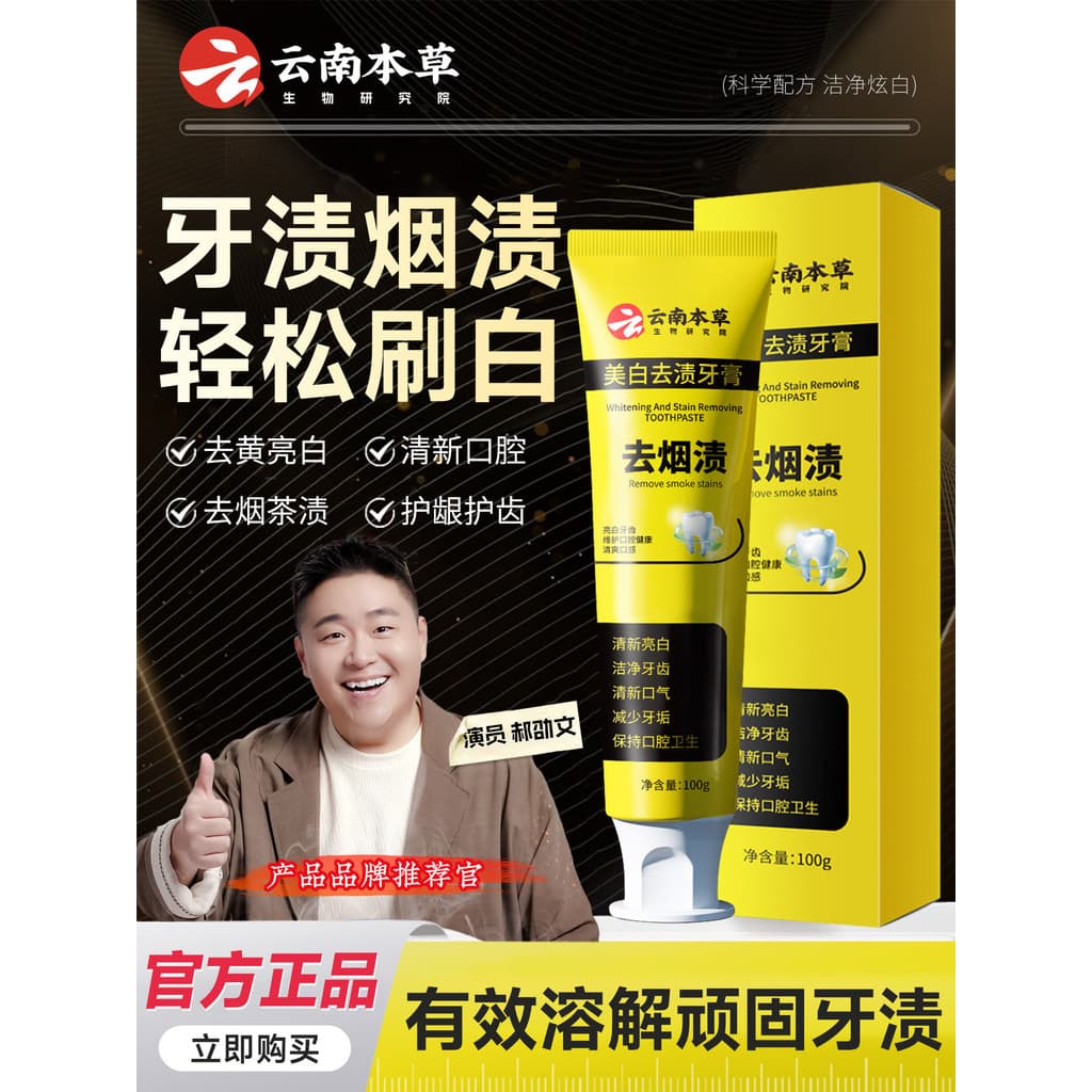 Yunnnan Materia Medica clareamento remoção de manchas creme dental remover amarelo mau hálito remover manchas de fumaça
