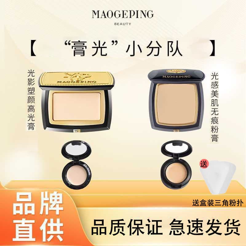 Mao Geping [Creme Light Squad] Creme em Pó Transparente Alto Brilho Sombra Leve Amostra Teste Cor Sensação de Luz Embele