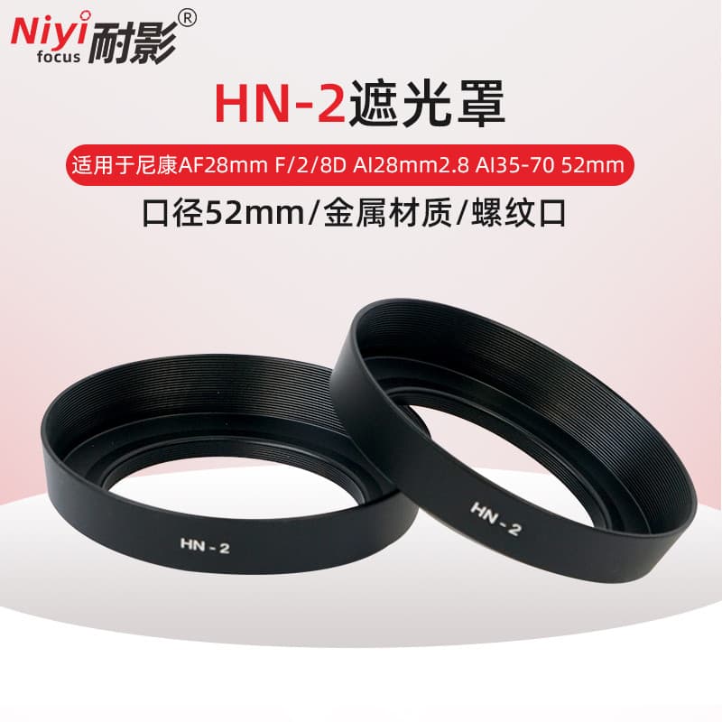 Adequado para capa de Metal HN-2 adequada para Nikon AF28mm F/2/8D AI28mm2.8 AI35-70 52mm
