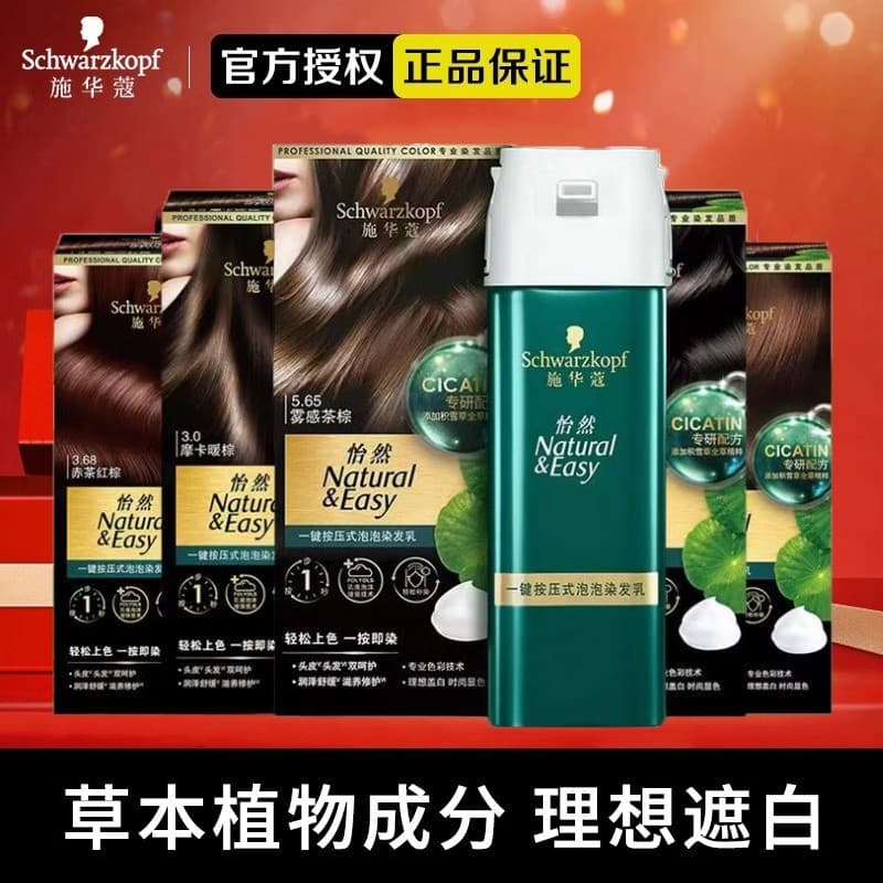 Schwarzkopf tintura de cabelo com um clique, tintura de cabelo com bolha, cobertura de planta, creme de tintura de cabel