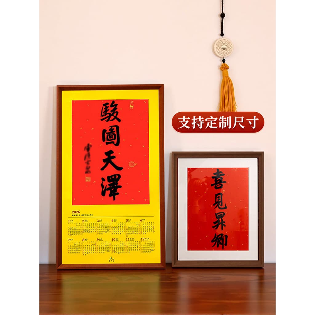 Juntu Tianze calendário de parede moldura de foto Yuyunsheng caligrafia 67cm Putuoshan Lingyin 2026 moldura de montagem