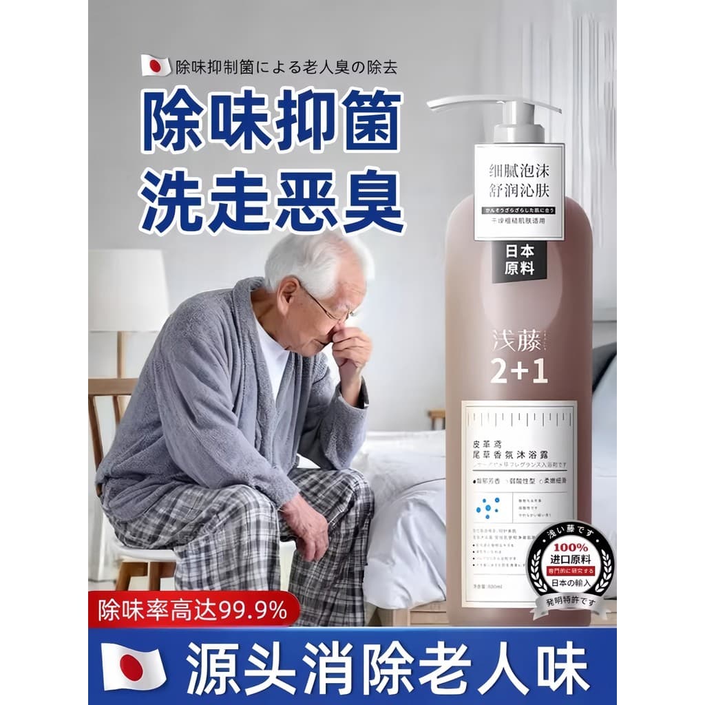 Remoção de Odor de homem velho gel de banho prático ferramenta útil Buster desodorização produto dedicado para idosos