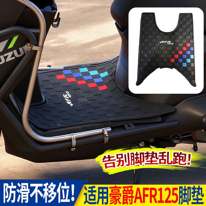 Popular e adequado para Haojue AFR125, tapete de pé para motocicleta especial, antiderrapante e resistente ao desgaste 8