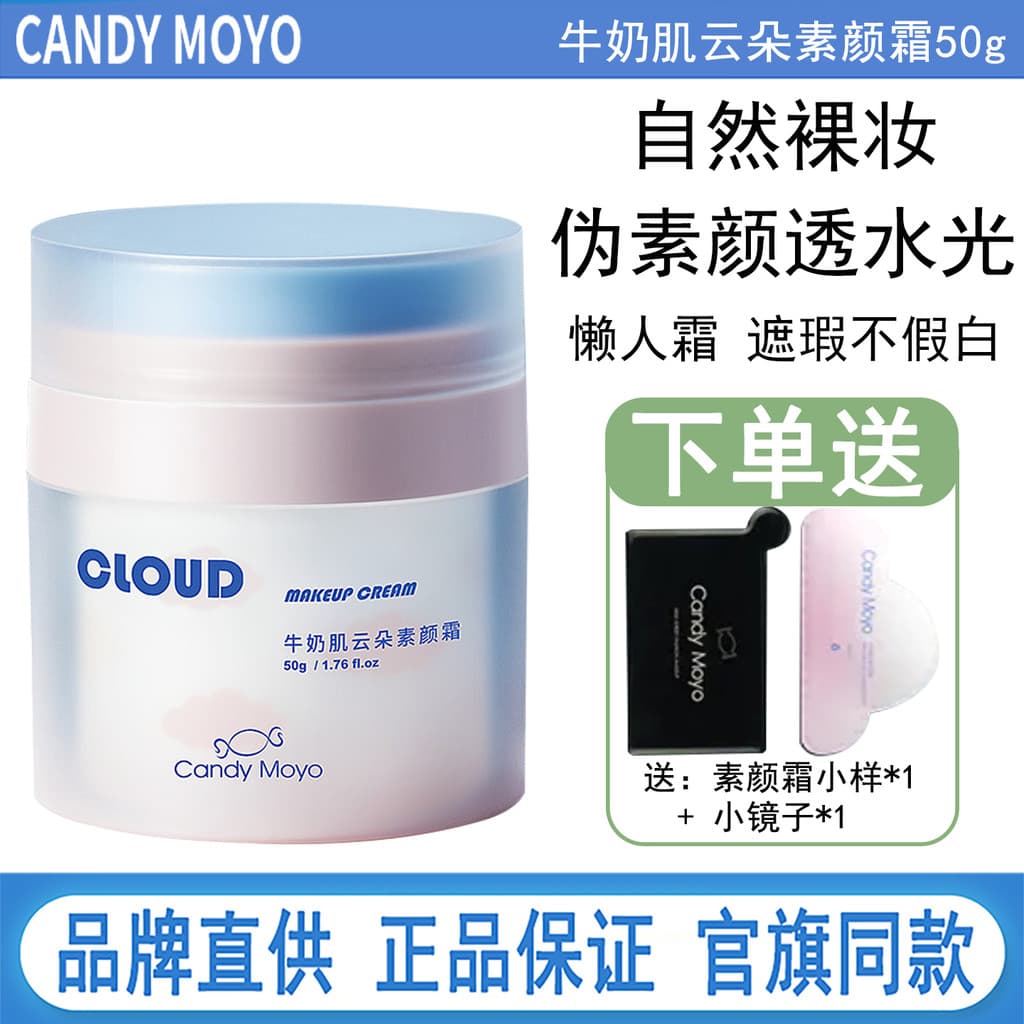 Doces CandyMoyo Cloud Creme de Maquiagem Preguiçoso Creme Maquiagem Primer Nude Maquiagem Feminina de Longa Duração Não-