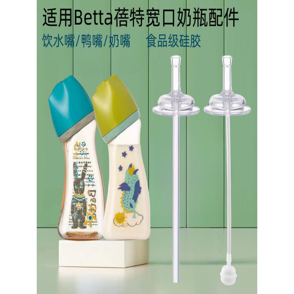 Adequado para Betta garrafa de bebê palha acessórios aprender a beber bico de pato grande diâmetro 5cm garrafa de bebê p