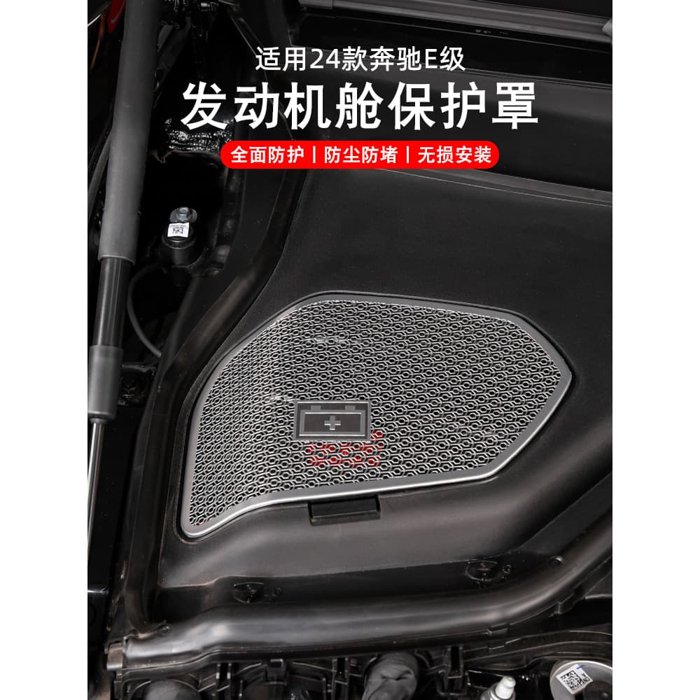 Adequado para 24-25 Mercedes-Benz E-Class E300L bateria capa protetora E260 capa contra poeira modificado placa de cober