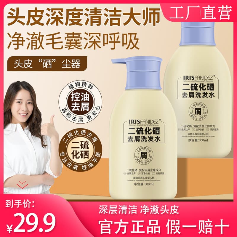 Vaticano Selênio Disulfide Shampoo Anticaspa Anticaspa Refrescante Fofo Macio Shampoo para Cuidados com os Cabelos Limpo
