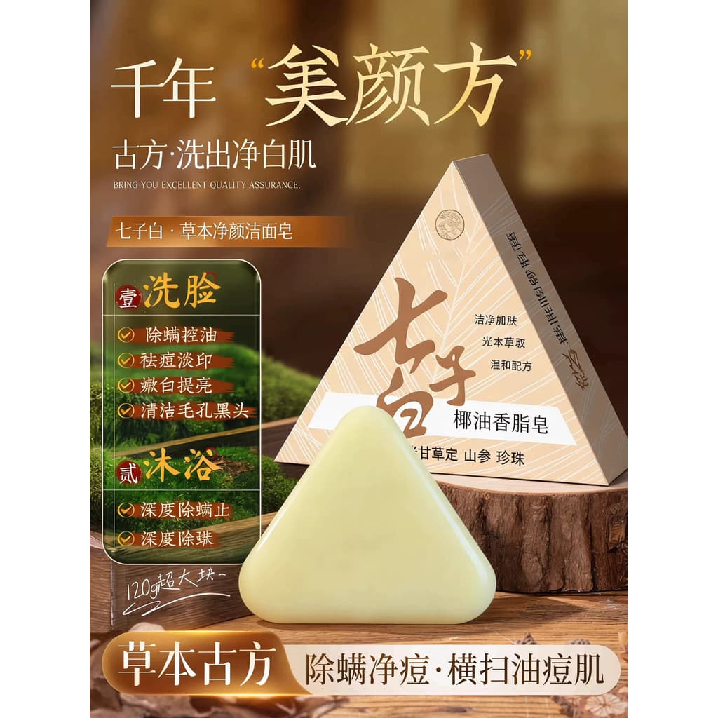 [Garantia de produto genuíno] Sabonete de limpeza branco Qizi, ervas naturais, cuidados com a pele, limpeza, endurecimen