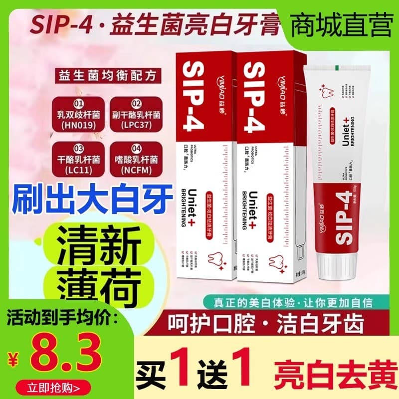 Benefit Seconds sip-4 Probióticos Clareamento deslumbrante Remover manchas Pasta de dente Remover amarelo Mau hálito Cla
