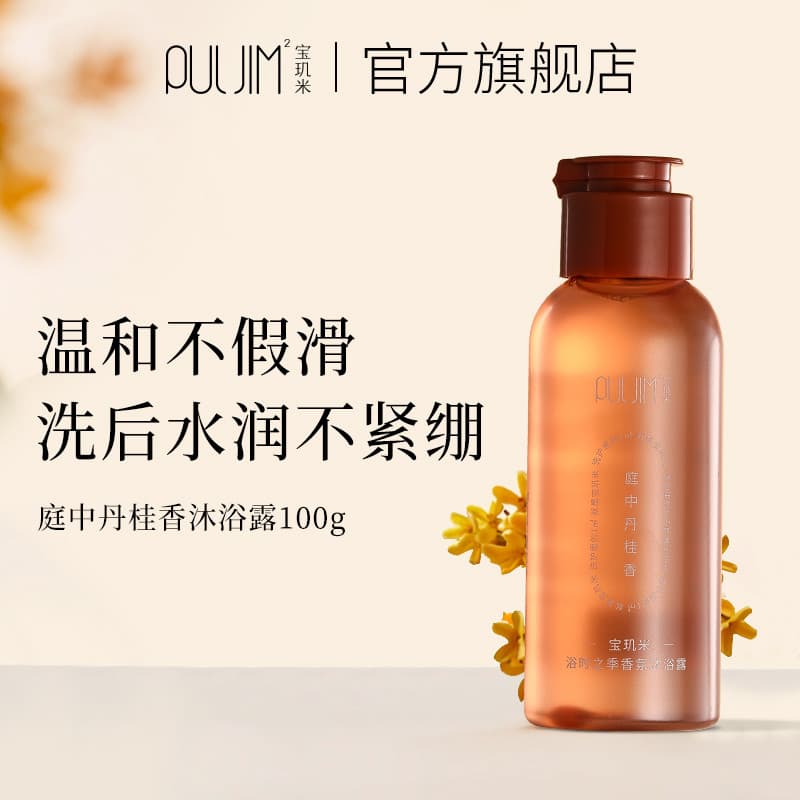 [Fácil comprar uma peça] Baoying arroz fragrância Gel de banho limpo hidratante fragrância de longa duração 100g