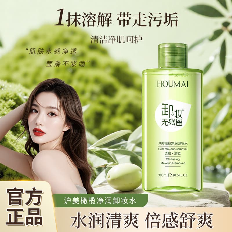 Humei Olive Cleansing Removedor de Maquiagem 300ml Limpeza Profunda Poros Sujeira Maquiagem Rosto Hidratante Hidratante
