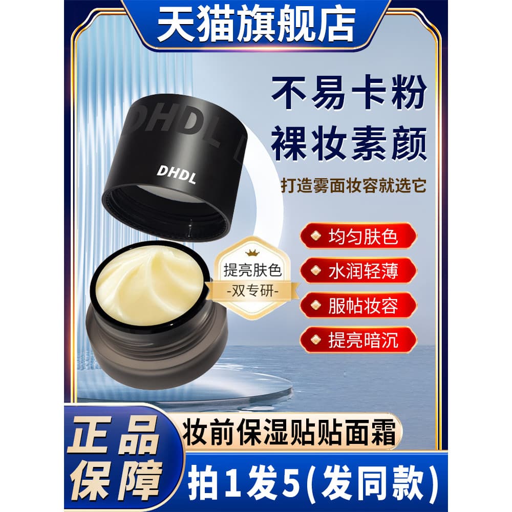 DHDL hidratante remendo creme invisível poro primer maquiagem primer sem creme de maquiagem oficial loja principal produ