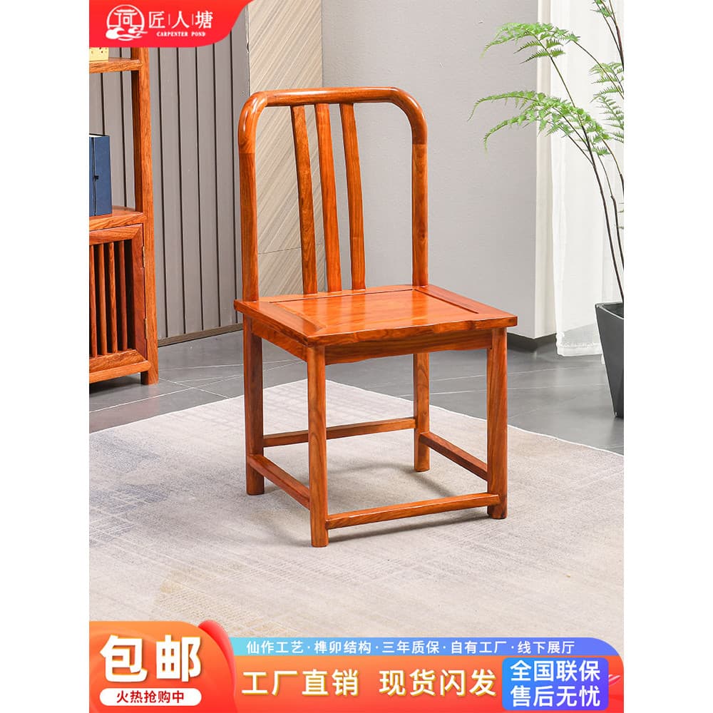 Móveis de mogno Rosewood Novo estilo chinês Cadeira de encosto Cadeira de mesa de jantar de madeira maciça Cadeira de la