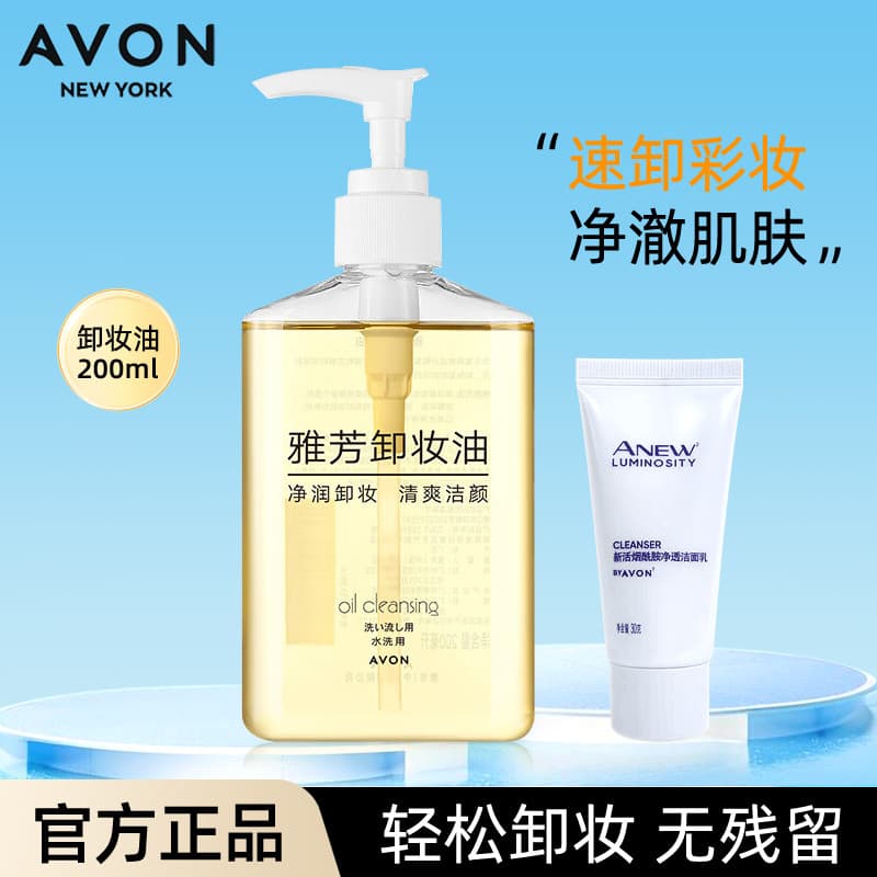 Avon óleo de limpeza Facial refrescante limpeza hidratante água líquido remoção portátil macio emulsionável estudantes d